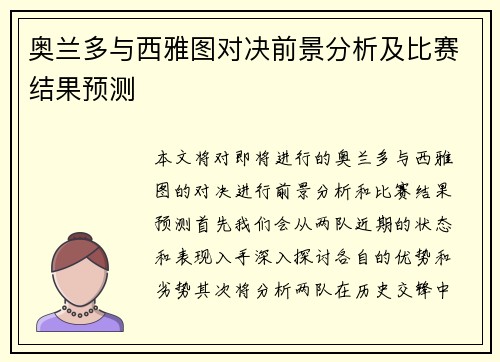 奥兰多与西雅图对决前景分析及比赛结果预测