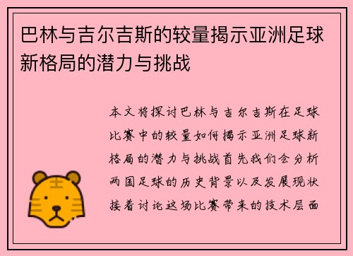 巴林与吉尔吉斯的较量揭示亚洲足球新格局的潜力与挑战